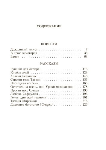 Дождливый август фото 2